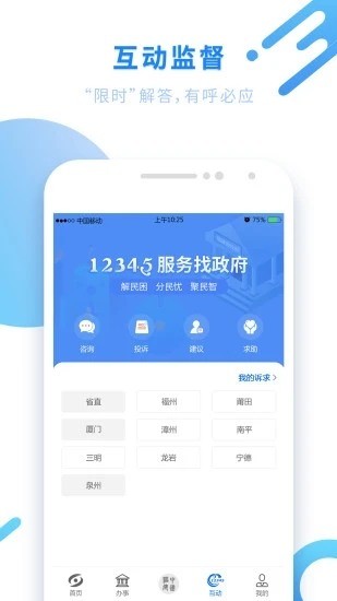 闽政通app官方下载-闽政通(八闽健康码)2021最新版下载v3.2.0 安卓版 运行截图3