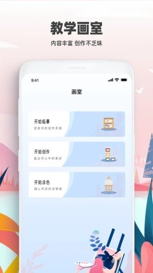熊猫绘画app下载官方最新版-熊猫绘画2021最新版下载v2.2.1 安卓版 运行截图1