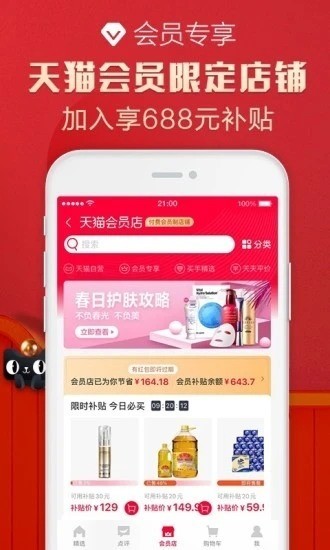 天猫app下载-天猫下载最新版-天猫v9.16.3 官方下载版 运行截图3