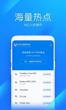 WiFi万能钥匙最新版下载-WiFi万能钥匙(显密码版)官方最新下载 运行截图1