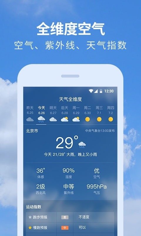 2021天气预报下载-天气预报下载2021最新版官方免费软件 运行截图2
