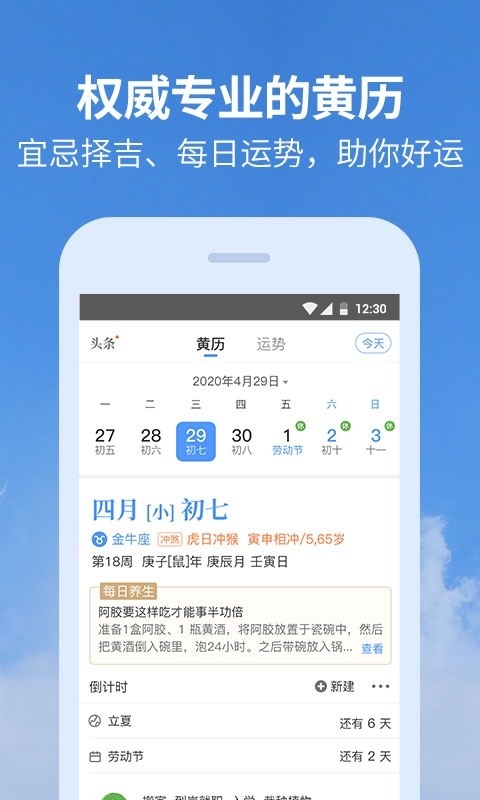 2021天气预报下载-天气预报下载2021最新版官方免费软件 运行截图3