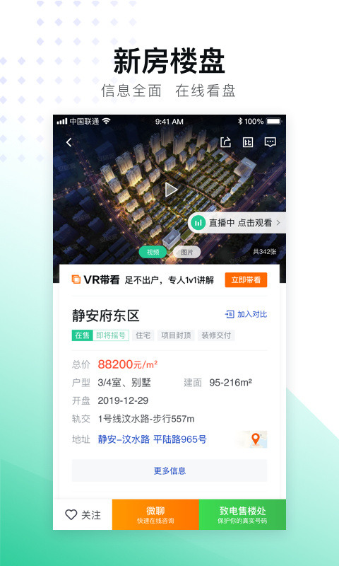 安居客app最新下载安装_安居客官网v2.0最新免费下载_安居客app官方下载 运行截图3