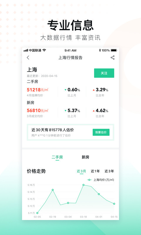 安居客app最新下载安装_安居客官网v2.0最新免费下载_安居客app官方下载 运行截图2
