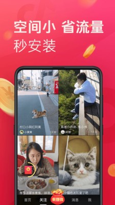 抖音极速版賺錢是真的软件|抖音极速版(賺錢)APP下载v14.1.5 新版本 运行截图1