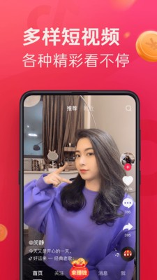 抖音极速版賺錢是真的软件|抖音极速版(賺錢)APP下载v14.1.5 新版本 运行截图2