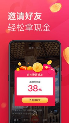 抖音极速版賺錢是真的软件|抖音极速版(賺錢)APP下载v14.1.5 新版本 运行截图3