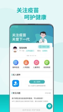 粤苗app下载最新版-粤苗app下载广东预约接种v1.8.13 安卓版 运行截图4