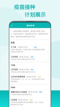 粤苗app下载最新版-粤苗app下载广东预约接种v1.8.13 安卓版 运行截图3