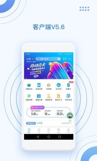 手机营业厅app客户端下载并安装_(中国移动)手机营业厅安卓版下载_2021手机营业厅最新版下载 运行截图2