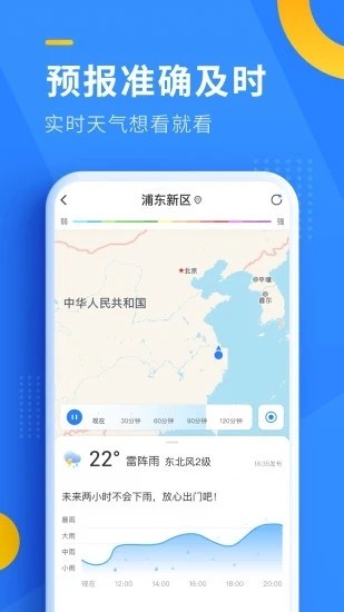 即刻天气预报手机版下载-即刻天气app官方免费下载v5.3 安卓版 运行截图1