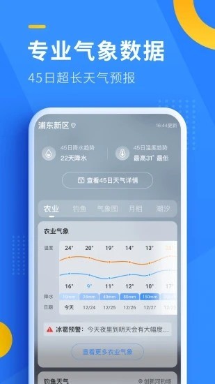 即刻天气预报手机版下载-即刻天气app官方免费下载v5.3 安卓版 运行截图2