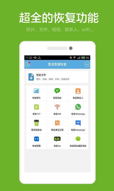 壁虎数据恢复下载-壁虎数据恢复免root安卓版v2.9.9免费下载 运行截图1