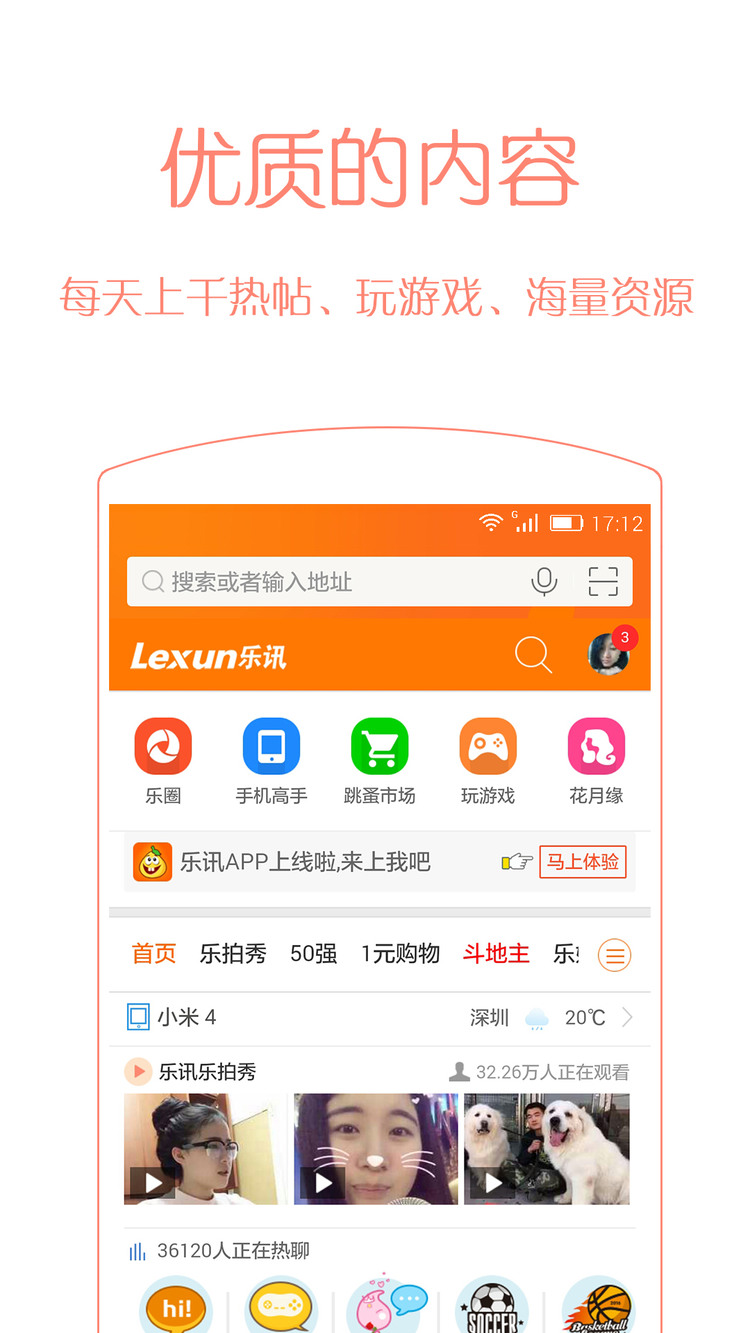 乐讯论坛手机版-乐讯论坛2021手机版下载v3.6.8 安卓版 运行截图2