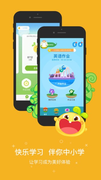 一起作业学生端app下载-一起作业学生端(中小学生版)手机下载v4.8.6 安卓版 运行截图1