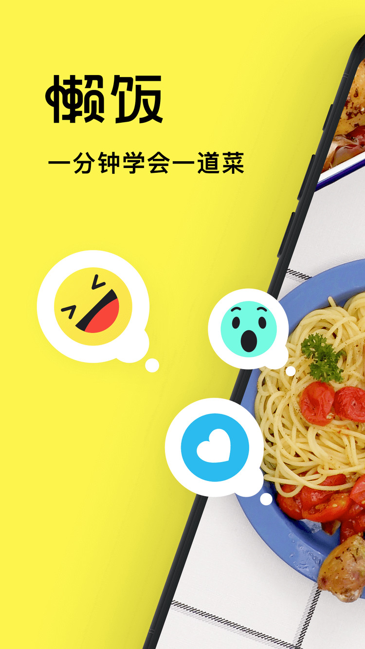懒饭(美食菜谱)app下载-懒饭app官方下载v2.4.1 安卓最新版 运行截图2