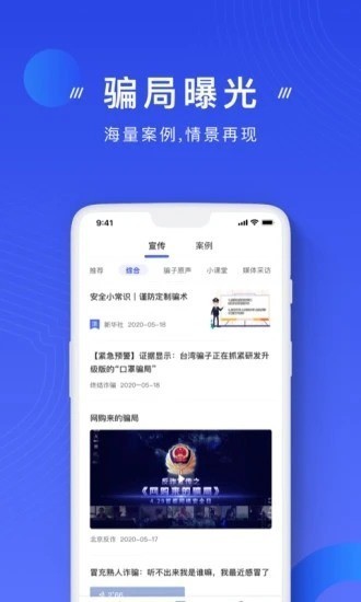 国家反诈中心app下载并安装-国家反诈中心(政务平台)官方下载v1.1.13 最新版 运行截图1