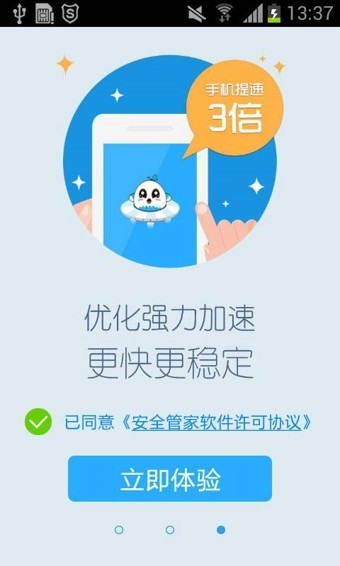 安全管家2021手机版下载-安全管家手机版官方下载安装v2.3 运行截图2