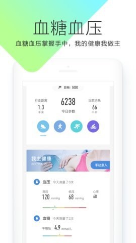 OKOK(蓝牙)体脂称下载-okok体脂称app安卓版下载v3.5.0.4 最新版 运行截图3