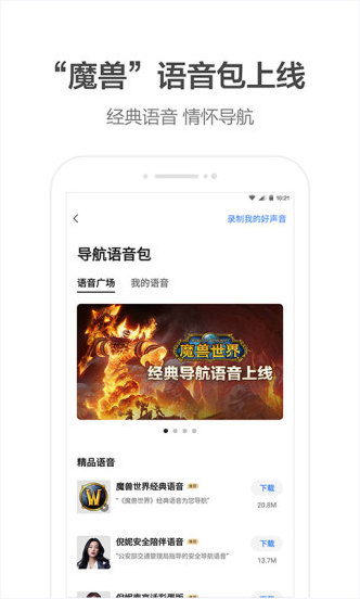 高德地图2021最新版北斗导航系统下载-高德地图2021最新版官方下载 运行截图1