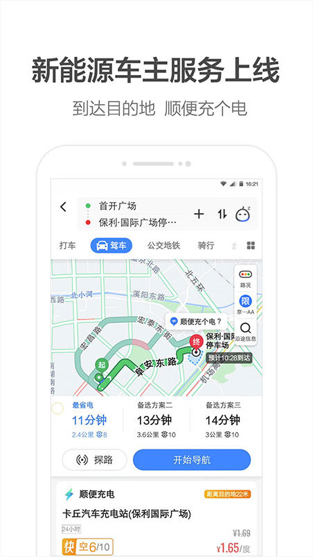 高德地图2021最新版北斗导航系统下载-高德地图2021最新版官方下载 运行截图2