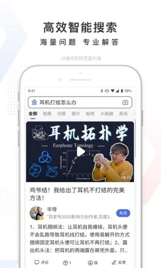 百度app安装下载-百度手机app官方免费下载最新版 运行截图1