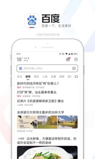 百度app安装下载-百度手机app官方免费下载最新版 运行截图3