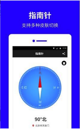 方向定位指南针app下载-方向定位指南针手机安卓版下载 运行截图1