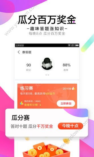 惠头条(赚零钱)下载安装-惠头条安卓最新版下载-惠头条手机app免费下载 运行截图3