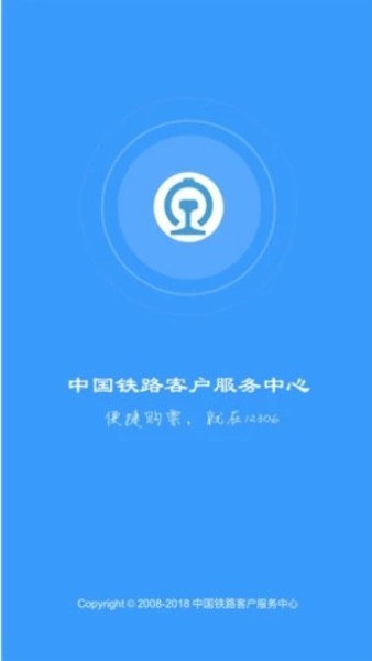 下载12306官方下载-手机下载12306(订票app)官网下载 运行截图3