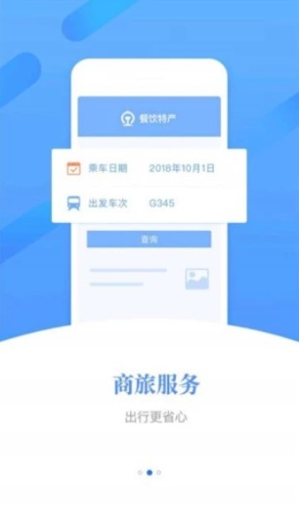 下载12306官方下载-手机下载12306(订票app)官网下载 运行截图2