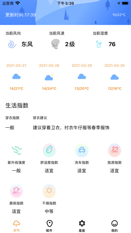 天气预报下载2021最新版免费安装包-天气预报下载2021最新版免费苹果无广告版下载 运行截图1