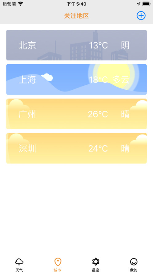 天气预报下载2021最新版免费安装包-天气预报下载2021最新版免费苹果无广告版下载 运行截图3
