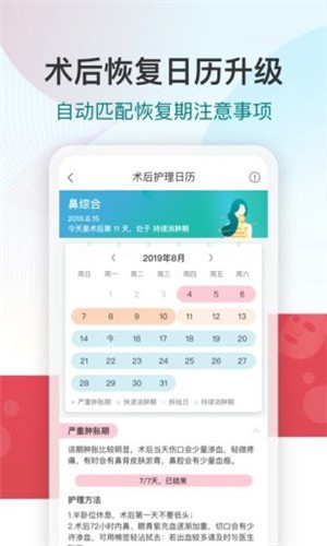 新氧医美app官网下载-新氧医美app安卓2021最新版本 运行截图2
