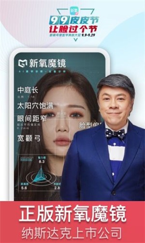 新氧医美app官网下载-新氧医美app安卓2021最新版本 运行截图4