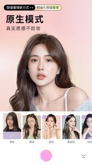 美颜相机下载安装2021免费版-美颜相机2021最新版下载v10.1.00 运行截图1