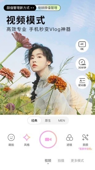 美颜相机下载安装2021免费版-美颜相机2021最新版下载v10.1.00 运行截图3