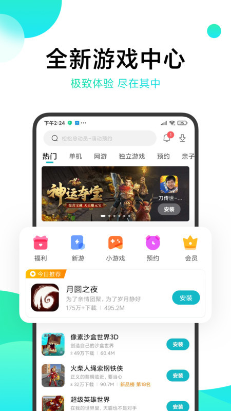 小米游戏下载免费-小米游戏中心app下载-小米游戏中心下载最新安卓 运行截图1