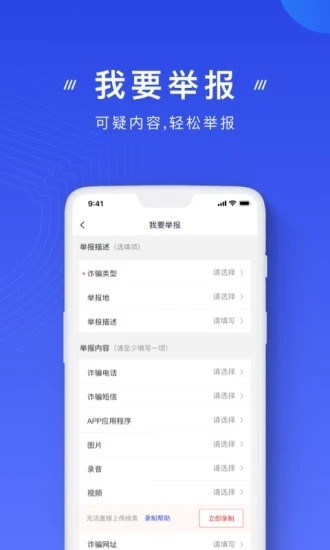 国家反诈中心app官方下载-(推广)国家反诈中心app安卓下载安装注册 运行截图1
