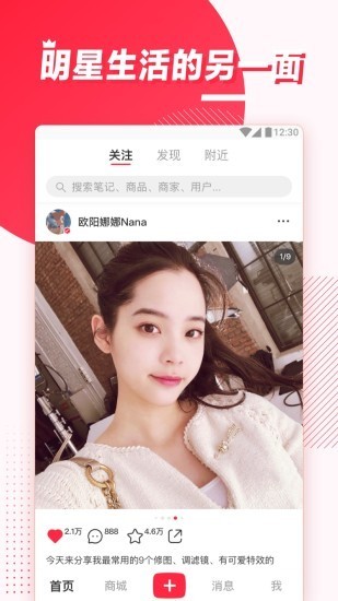 小红书下载手机版app-2022最新穿搭小红书下载手机版 运行截图1