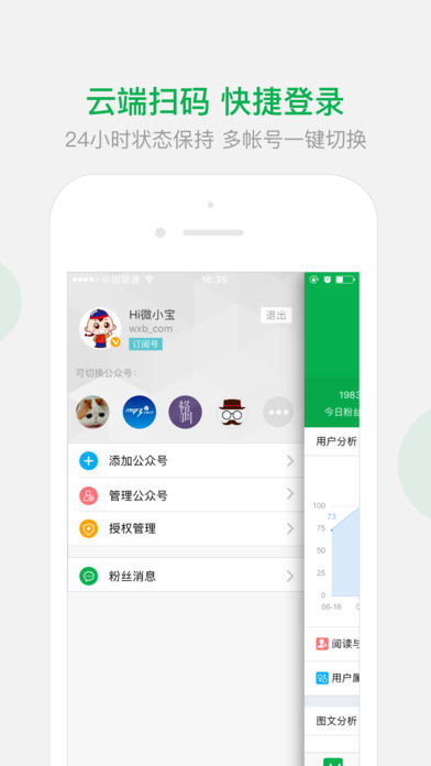 WeTool下载-WeTool(微信管理软件)正式版下载 运行截图2