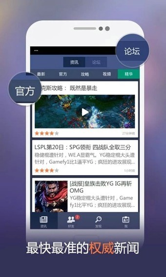 掌上英雄联盟最新版-掌上英雄联盟(附安装包)app官方下载-lol数据查询 运行截图3