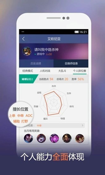 掌上英雄联盟最新版-掌上英雄联盟(附安装包)app官方下载-lol数据查询 运行截图4