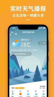 天气预报下载2021最新版(无广告)-天气预报下载2021最新版免费下载安装 运行截图1