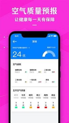 天气预报下载2021最新版(无广告)-天气预报下载2021最新版免费下载安装 运行截图3
