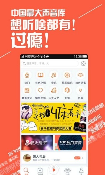 喜马拉雅听书最新版下载安装-喜马拉雅听书免费版-喜马拉雅听书神器下载 运行截图3