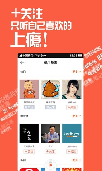 喜马拉雅听书最新版下载安装-喜马拉雅听书免费版-喜马拉雅听书神器下载 运行截图1