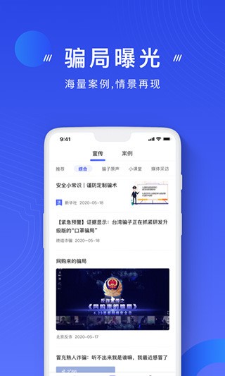 国家反诈中心app下载2021-国家反诈中心app下载(公安部)二维码v4.8.6 手机版 运行截图1