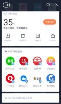 百度手机助手app下载-百度手机助手2021安卓最新版下载-百度手机助手最新下载安装 运行截图1
