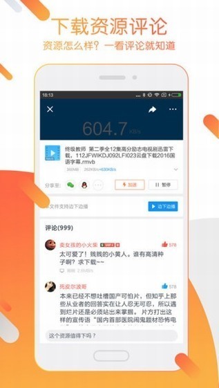 迅雷极速版app下载_迅雷极速版最新版免费下载_迅雷极速版官方app下载 运行截图2